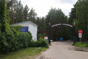 Новое кладбище в Дзержинске появится к 2023&nbsp;году
