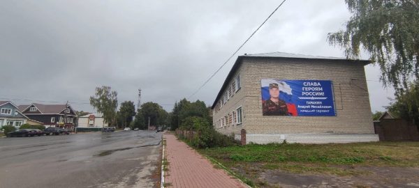 Большой плакат с фотографией погибшего на Украине солдата появился в Ваче