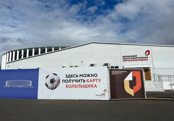 Личный опыт: как получить карту болельщика за пять&nbsp;минут