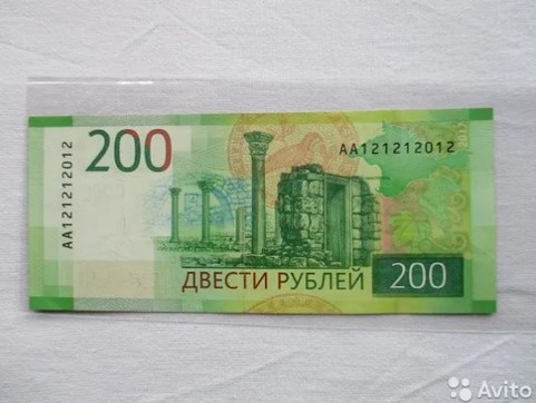 Нижегородцы могут купить 200-рублевую купюру судного дня за 121,2 млн рублей