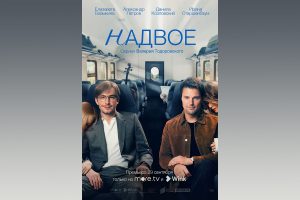Данила Козловский и Александр Петров впервые вместе снялись в сериале «Надвое»