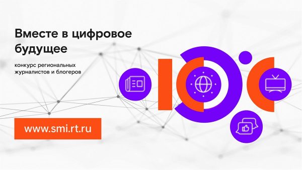 Победители XI конкурса «Вместе в цифровое будущее» объявлены в Москве