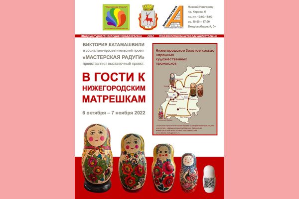 Экспозиция «В гости к нижегородским матрешкам» откроется 6 октября
