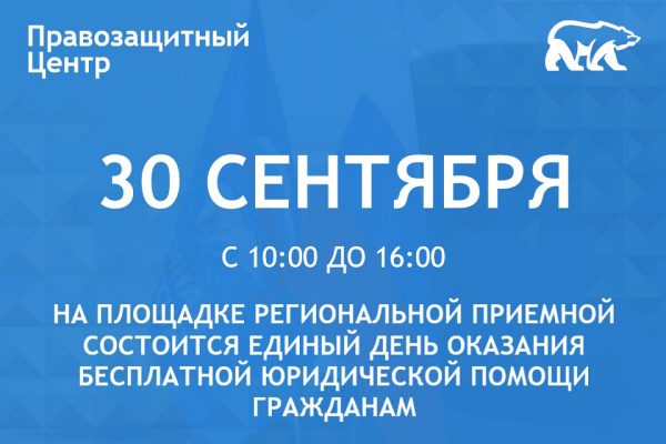 В Нижегородской области состоится Единый день оказания бесплатной юридической помощи гражданам