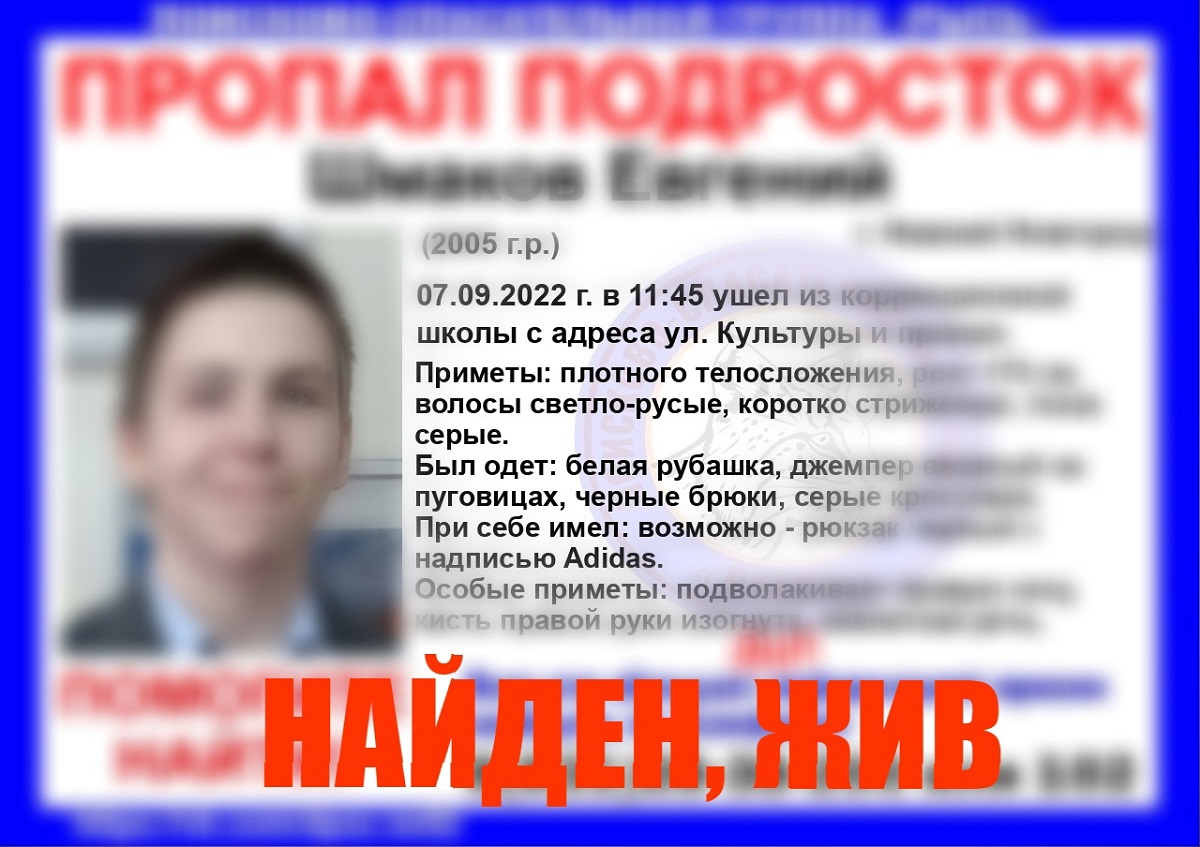 Пропавший подросток с ДЦП найден живым в Нижнем Новгороде