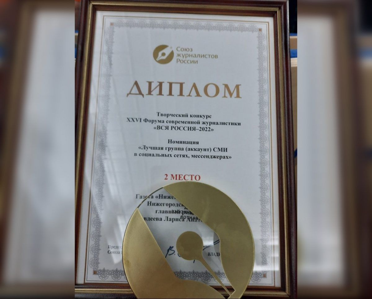 Социальные медиа «Нижегородской правды» стали победителями конкурса Союза журналистов России