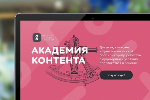 Одноклассники запускают «Академию контента» – образовательный проект для авторов и бизнеса