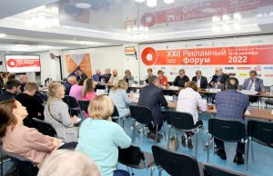 XXII Рекламный форум вновь поднял проблему разграничения рекламы и информации