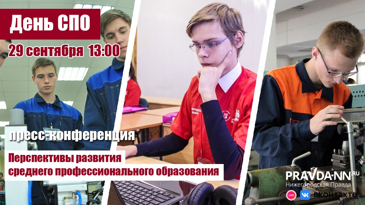 Нижегородские эксперты обсудят перспективы среднего образования на онлайн-конференции 29 сентября