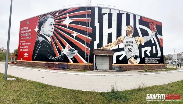Новый паблик-арт, посвященный баскетбольному клубу, украсил ФОК «Мещерский» в Нижнем Новгороде