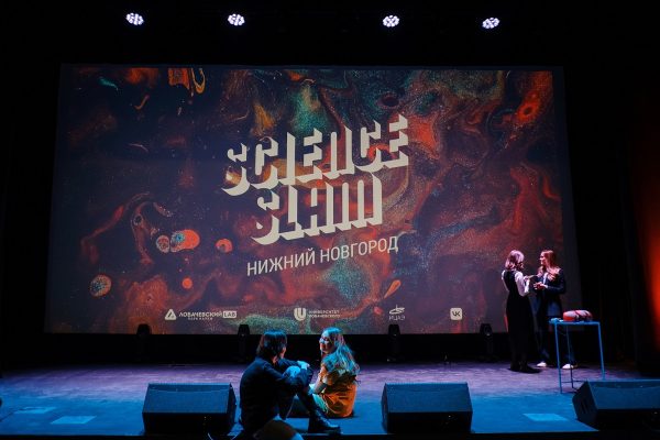 Всероссийская битва ученых Science Slam впервые пройдет в Нижнем Новгороде