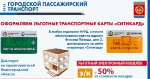 Более 4 тысяч школьных проездных уже оформлено в Дзержинске