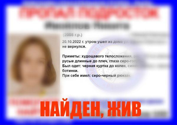 Пропавший 14-летний подросток найден живым в Нижнем Новгороде