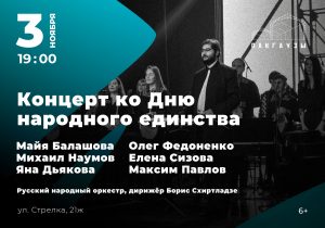 В&nbsp;нижегородских «Пакгаузах» на&nbsp;Стрелке пройдет концерт ко&nbsp;Дню народного единства