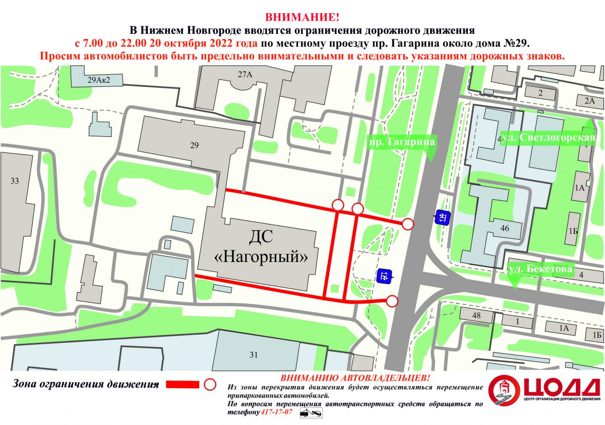 Специалисты рекомендуют автомобилистам заранее ознакомиться со схемой движения