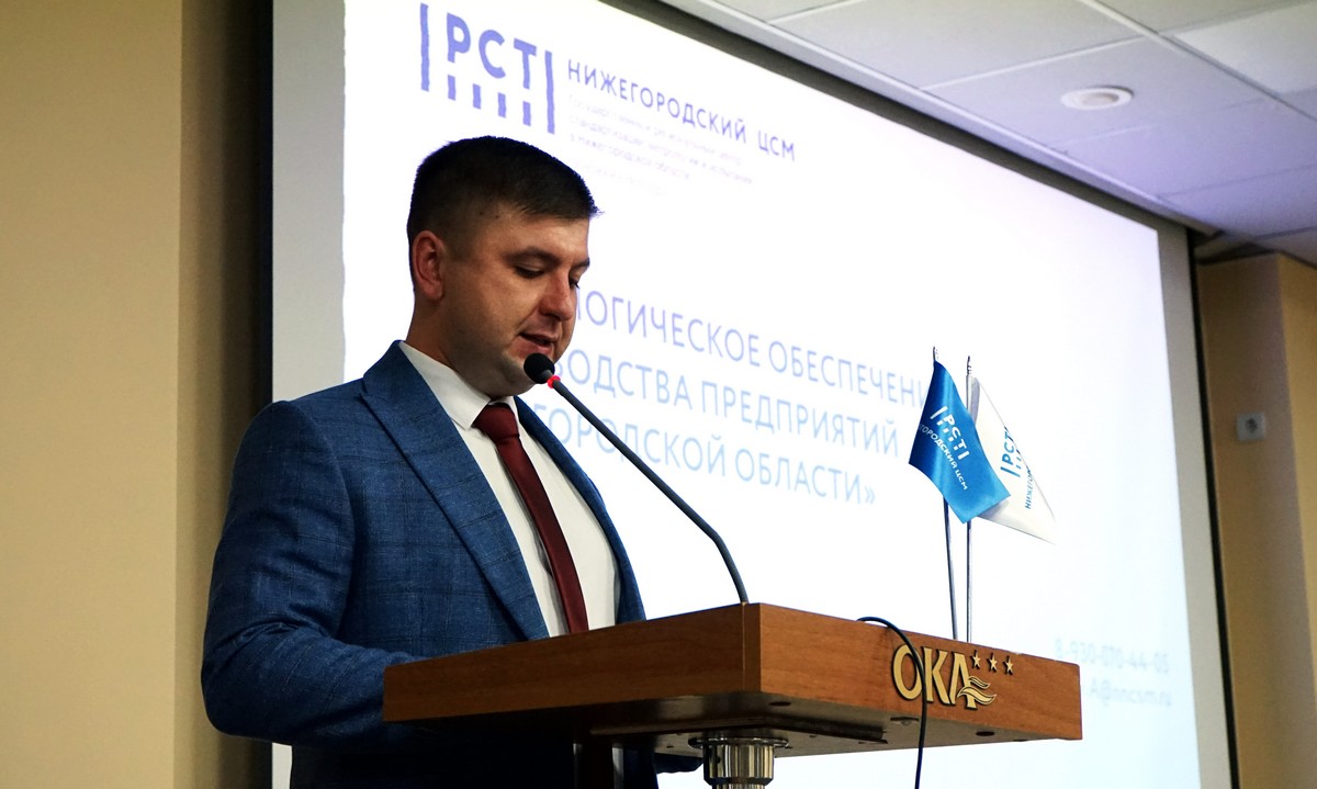 Метрологическое обеспечение производства предприятий Нижегородской области обсудили на семинаре