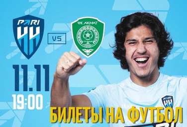 Читатели «Нижегородской правды» могут выиграть билеты на футбольный матч «Пари Нижний Новгород»