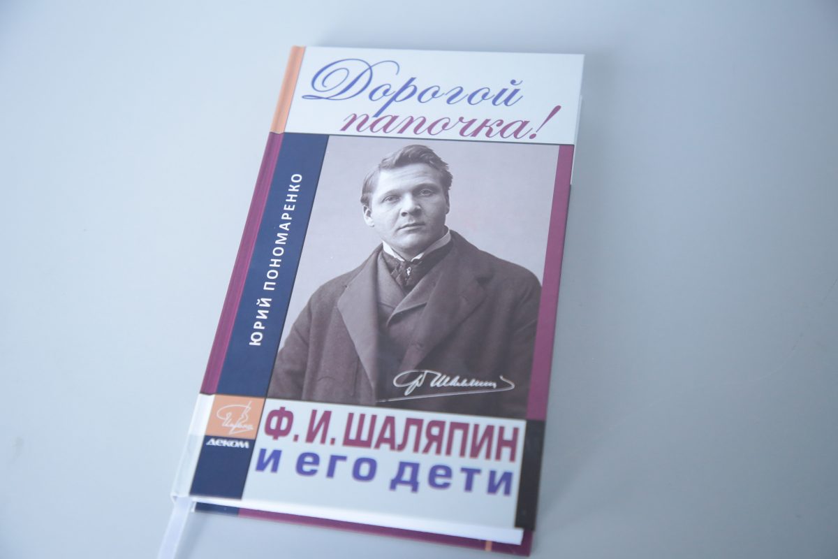 Книгу о жизни Федора Шаляпина разыграют среди нижегородцев