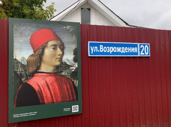 Репродукции портретов XIV — XV веков появились на заборах на улице Возрождения Ленинского района