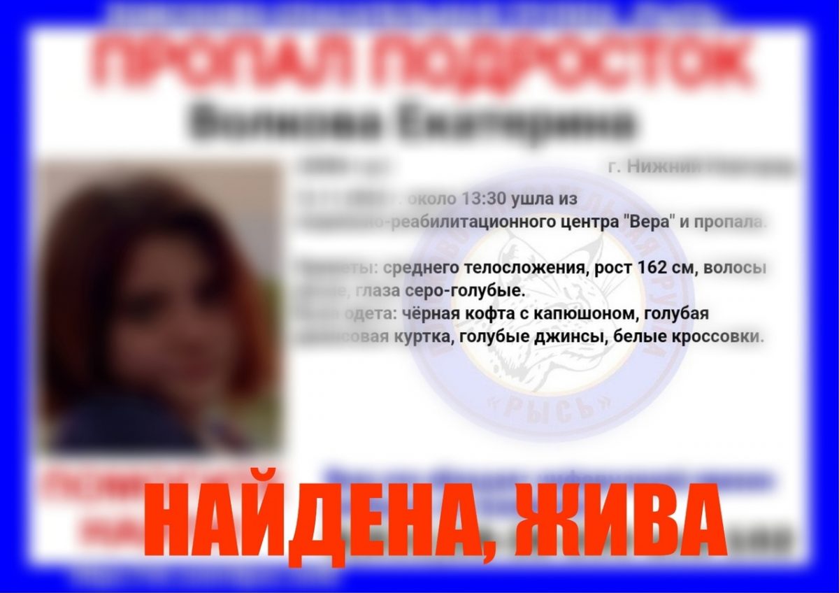16-летнюю девочку, которая пропала в Нижнем Новгороде неделю назад, нашли
