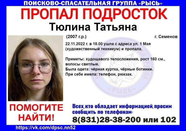 Две девушки пропали в Семенове 22 ноября