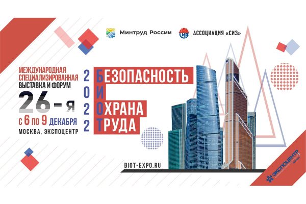 Нижегородские предприятия приглашают на форум «Безопасность и охрана труда — 2022»