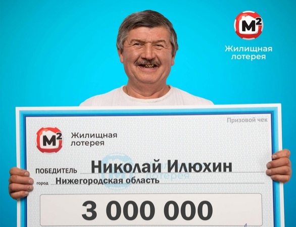 Пенсионер из Нижегородской области выиграл 3 млн рублей в лотерею