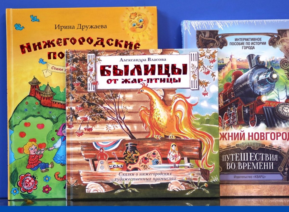 Читатели «Нижегородской правды» могут выиграть детские книги до 5 декабря