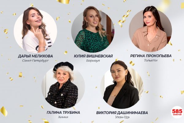 Жительницы пяти городов страны стали финалистками проекта «Звездная перезагрузка»