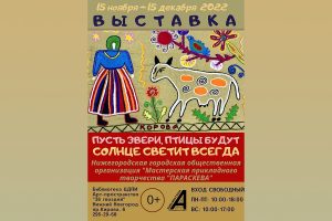 Пусть солнце светит всегда: новая выставка откроется в библиотеке на улице Кирова, дом 6