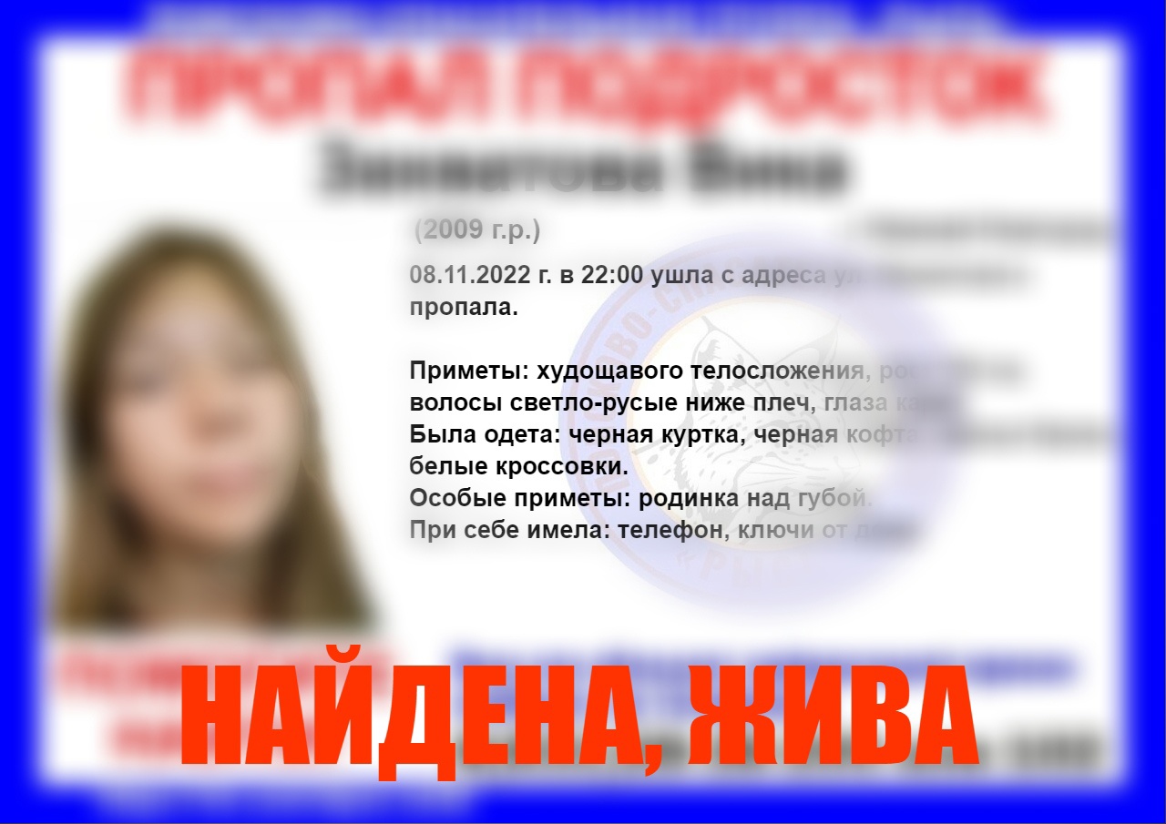 Две 13-летние девочки пропали в Нижнем Новгороде 9 ноября 2022 года |  Нижегородская правда