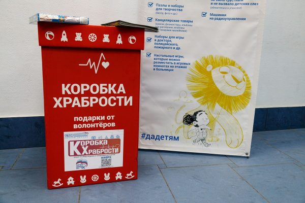 Стартовала акция «Коробка храбрости» для поддержки детей, находящихся на лечении в больницах
