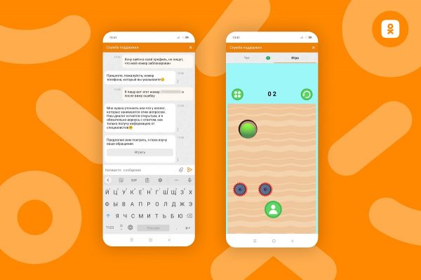 Одноклассники запустили игры в онлайн-чате с поддержкой