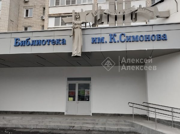 Ошибку на вывеске библиотеки в Дзержинске исправили