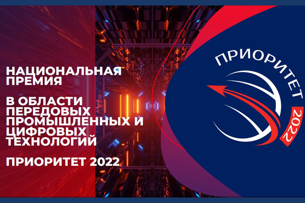 НГТУ им.Р.Е. Алексеева стал претендентом на премию «Приоритет-2022»
