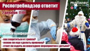 Эксперт Роспотребнадзора расскажет, как защититься от гриппа и ОРВИ в школе и на&nbsp;елках