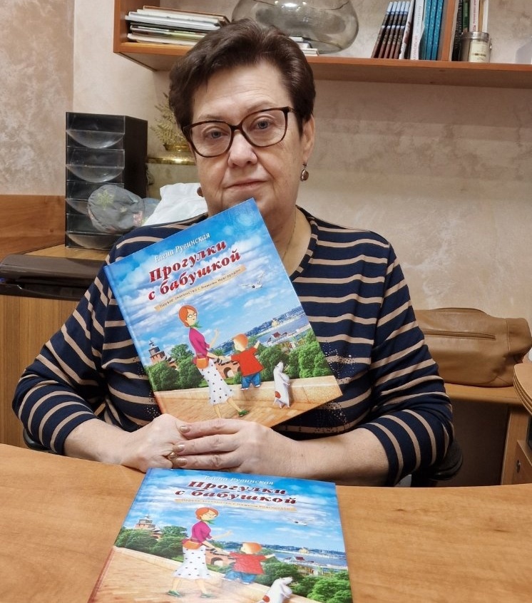 Елена Рувинская предложила книгу по истории для детей сделать художественной