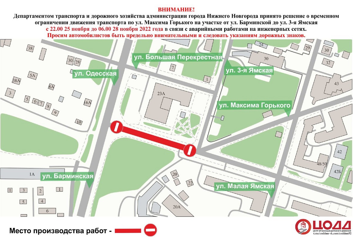Движение по улице Горького будет временно ограничено