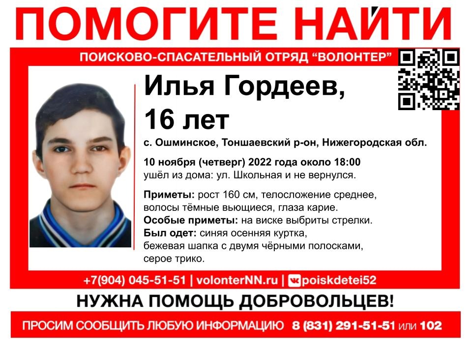 16-летний парень ушел из дома в Тоншаевском районе 10 ноября и не вернулся