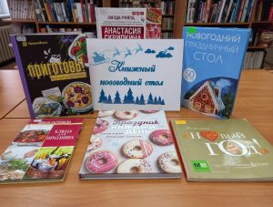 Книжный новогодний стол