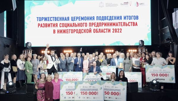 Нижегородские социальные предприниматели получили гранты