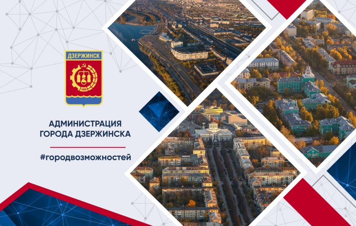 В Дзержинске утвердили бюджет города на 2023 год и плановый период 2024 – 2025 годов