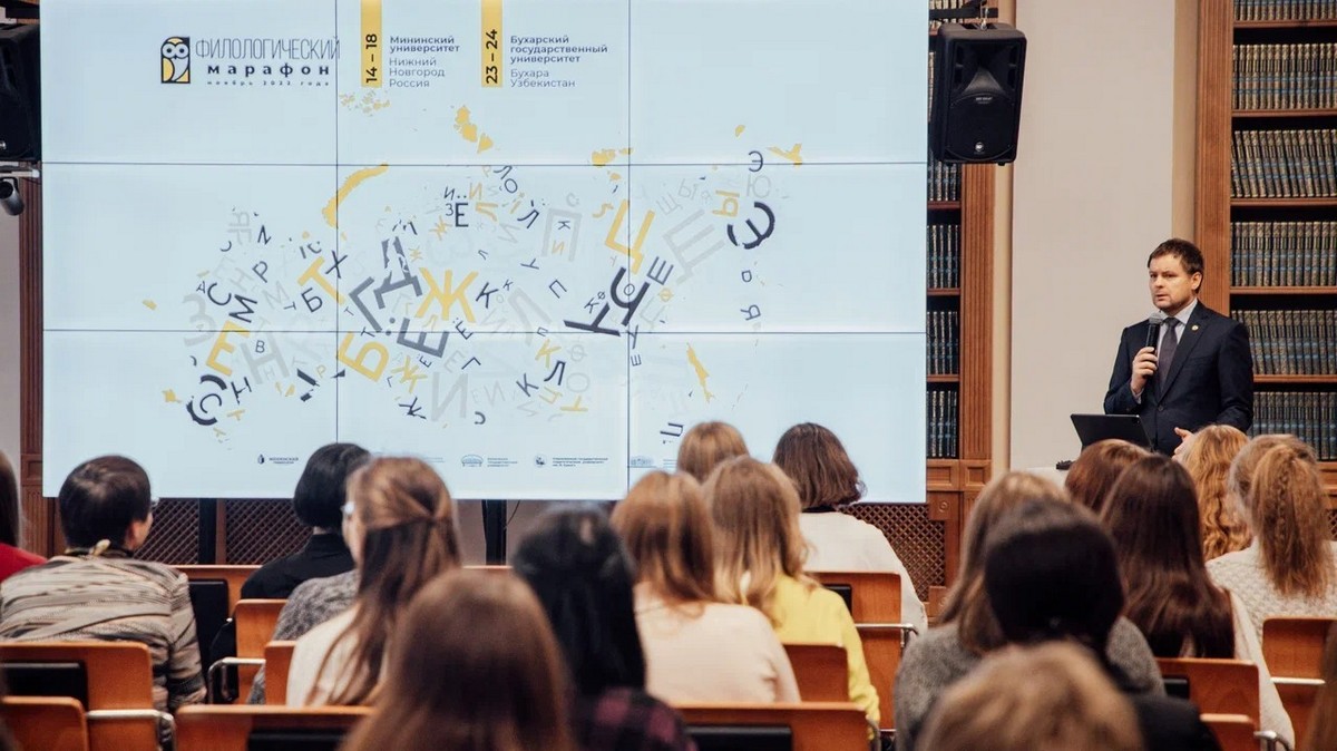 Мининский университет представил лучшие практики преподавания русского языка