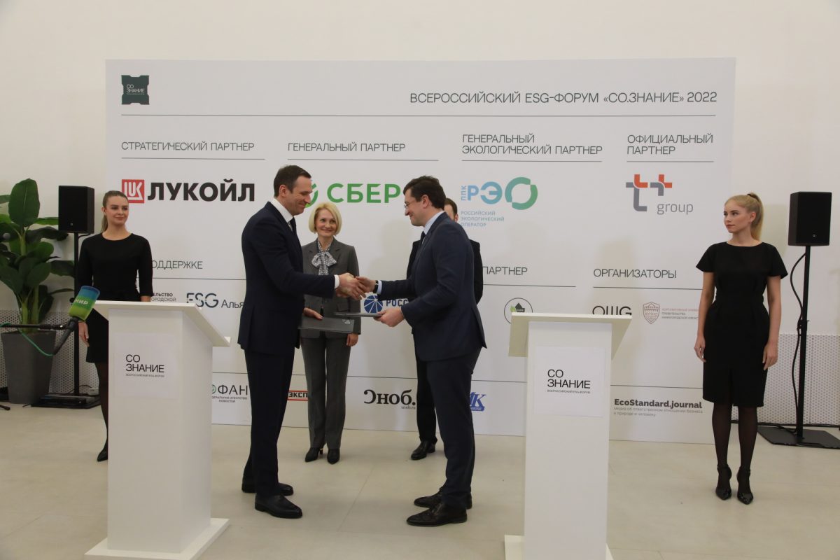 Глеб Никитин в рамках ESG-форума «СО.ЗНАНИЕ» подписал несколько соглашений о сотрудничестве
