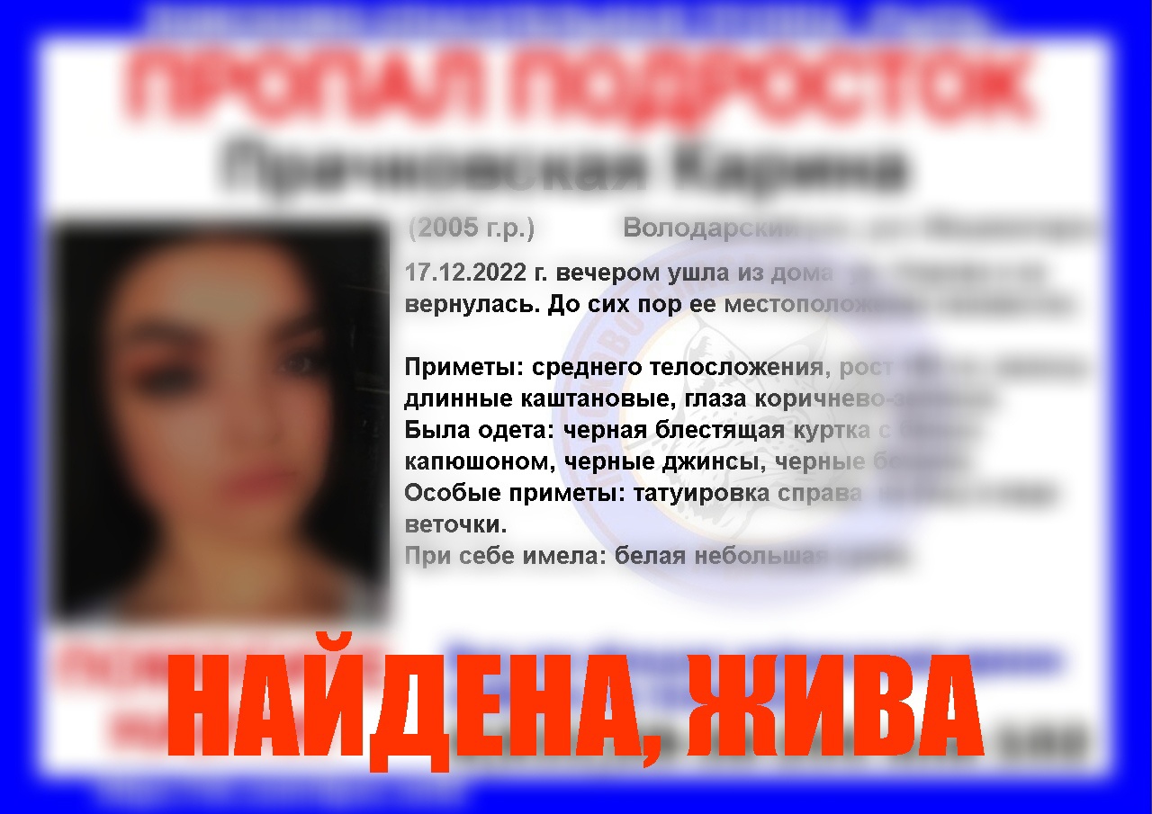 17-летнюю девочку, которую разыскивали в Володарском районе с 17 декабря,  нашли 21 декабря 2022 года | Нижегородская правда