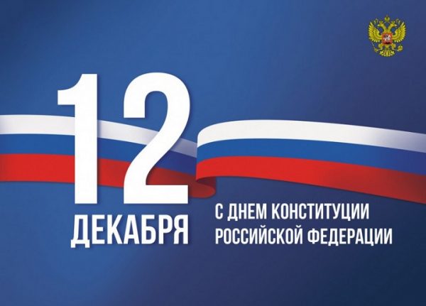 Председатель городской Думы Олег Лавричев поздравил нижегородцев с Днем Конституции