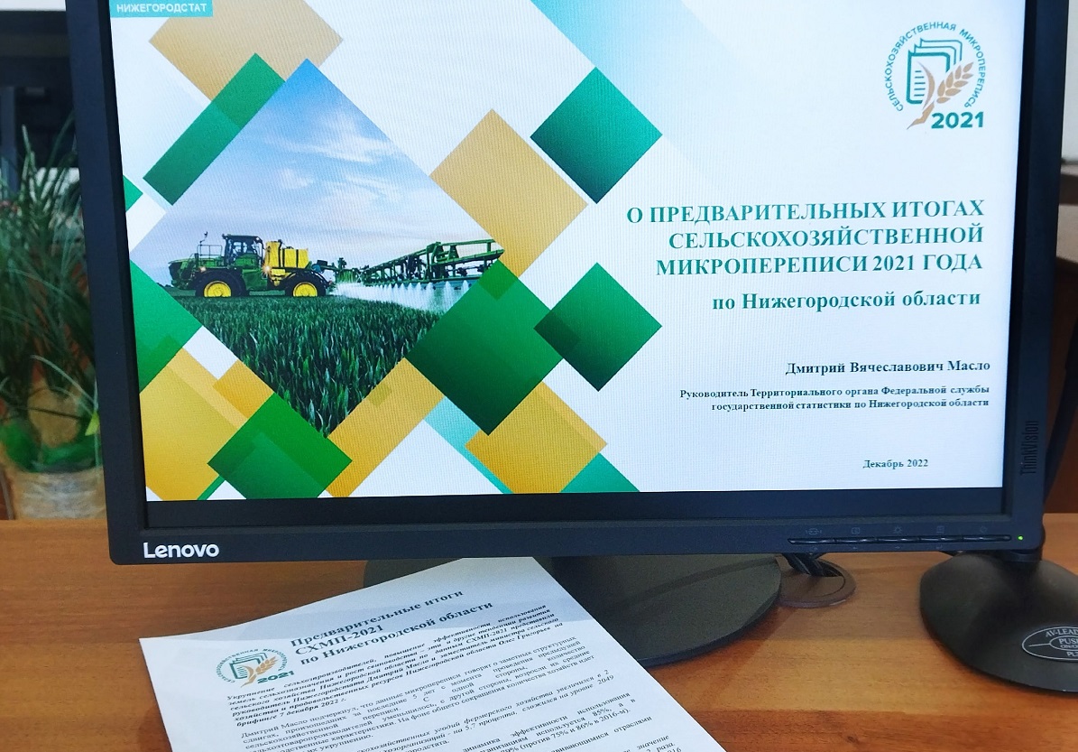 Предварительные итоги сельскохозяйственной микропереписи подведены в Нижегородской области