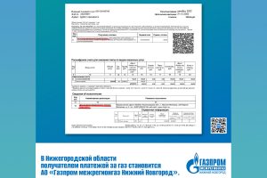Получатель платежей за газ изменился с 12 декабря 2022&nbsp;года