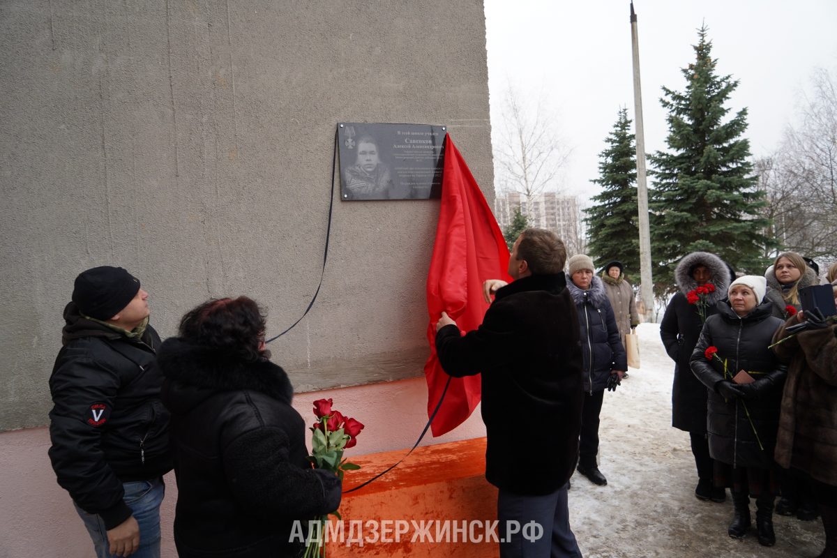 Мемориальную доску погибшему в СВО сержанту Алексею Савенкову открыли в Дзержинске
