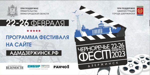 Стали известны участники программы полнометражных фильмов кинофестиваля «Черноречье Фест»